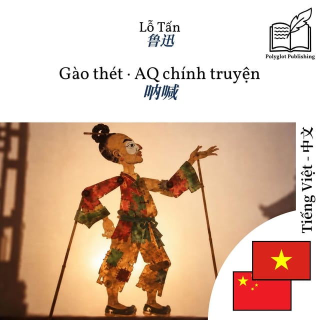 呐喊