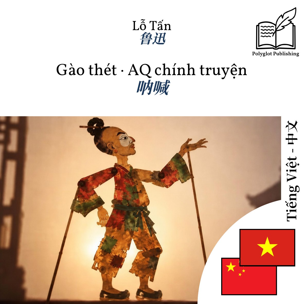 呐喊