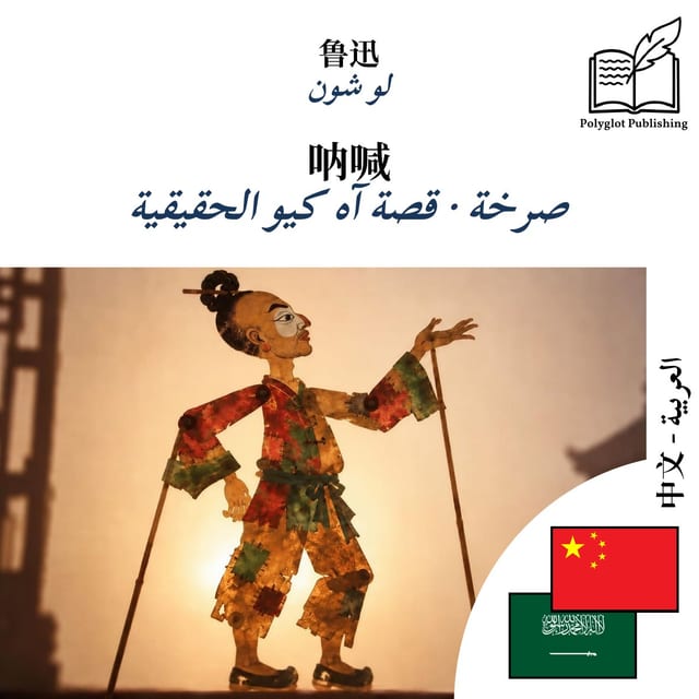 صرخة · قصة آه كيو الحقيقية