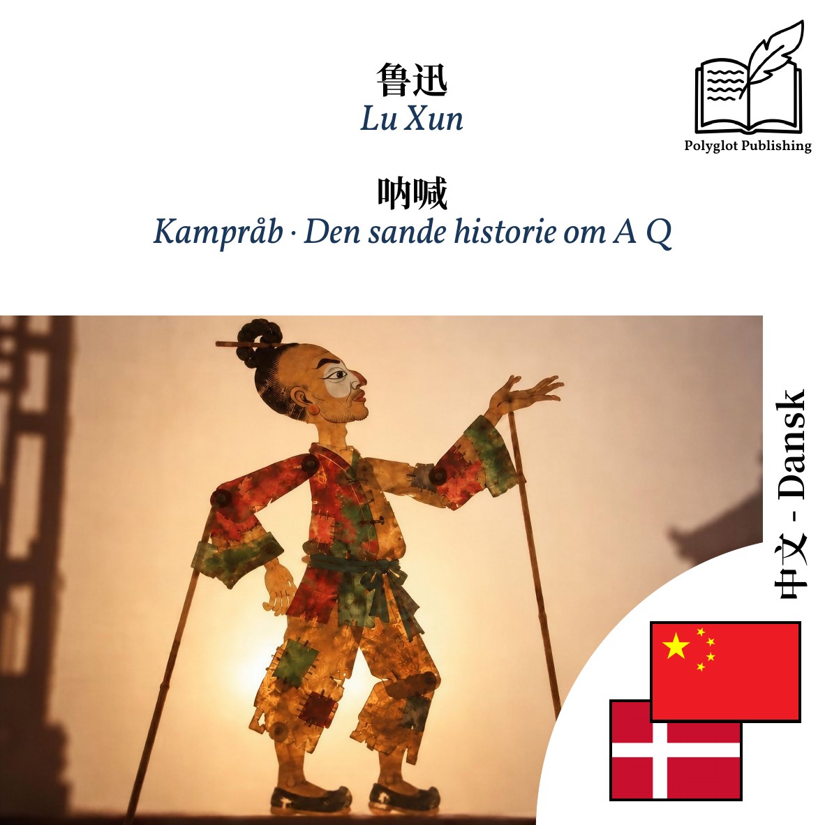 Kampråb · Den sande historie om A Q