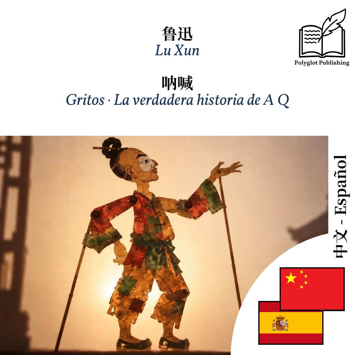 Gritos · La verdadera historia de A Q