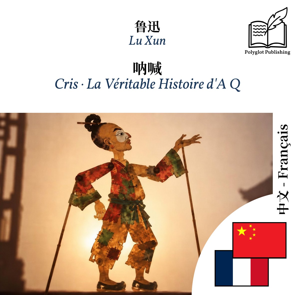 Cris · La Véritable Histoire d'A Q