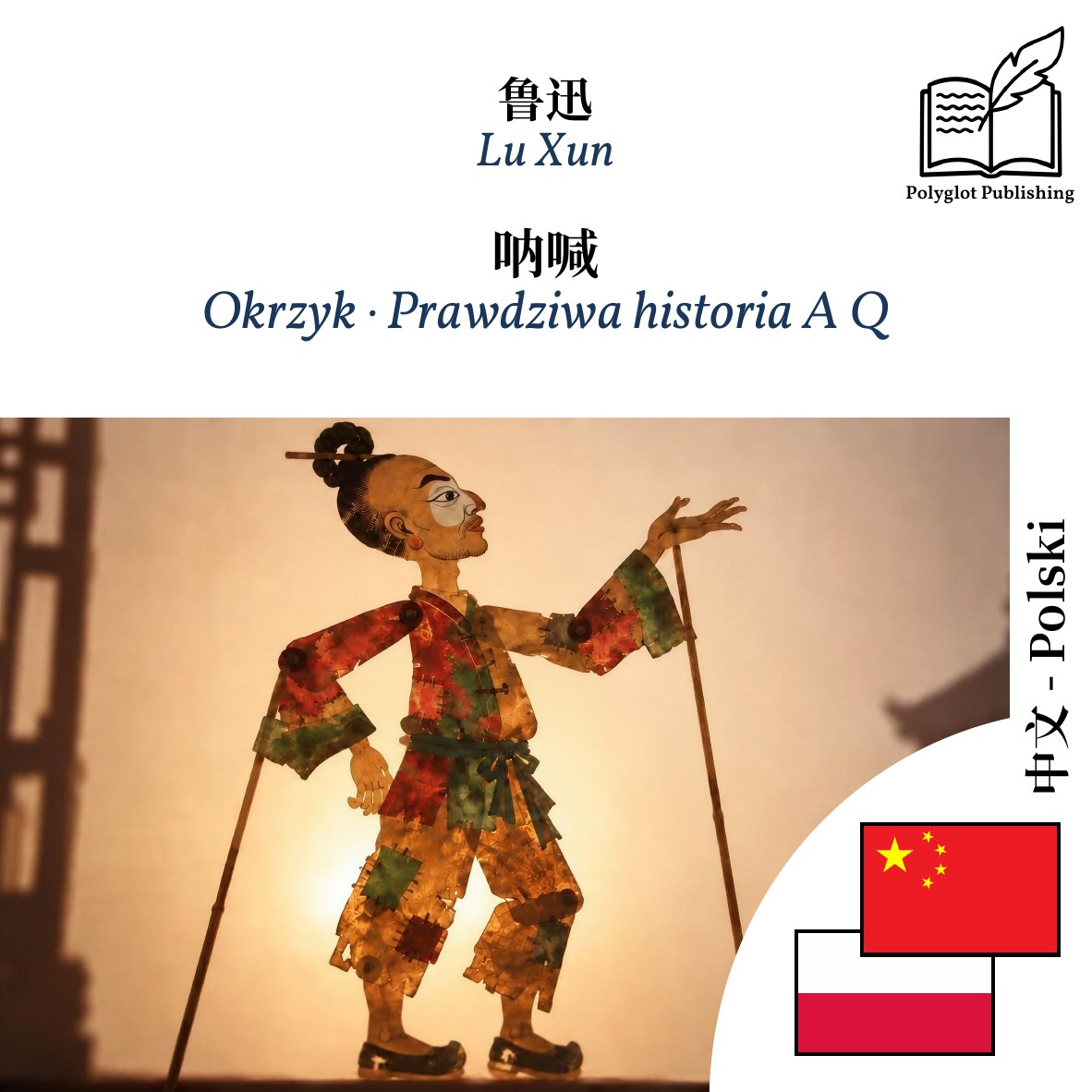 Okrzyk · Prawdziwa historia A Q