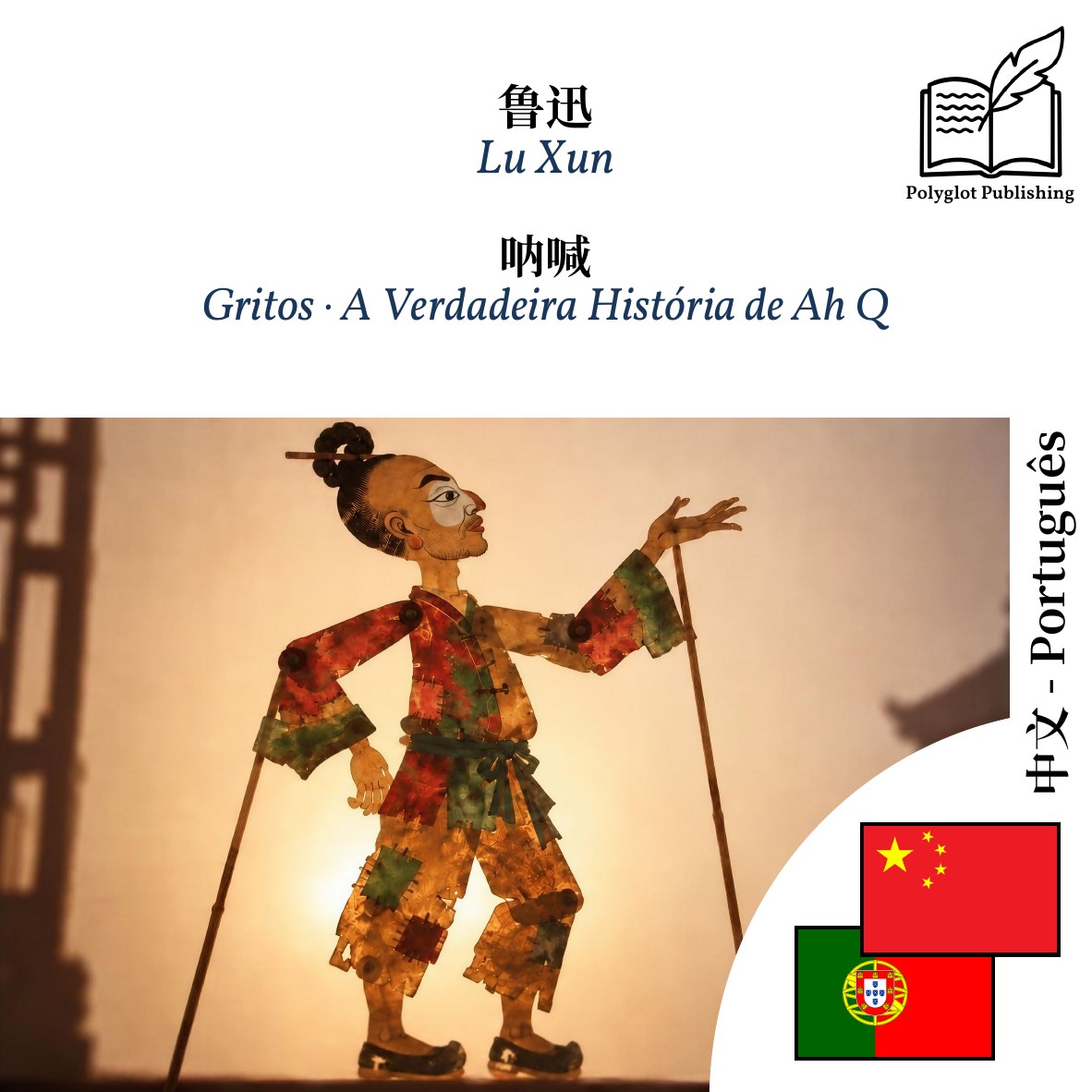 Gritos · A Verdadeira História de Ah Q