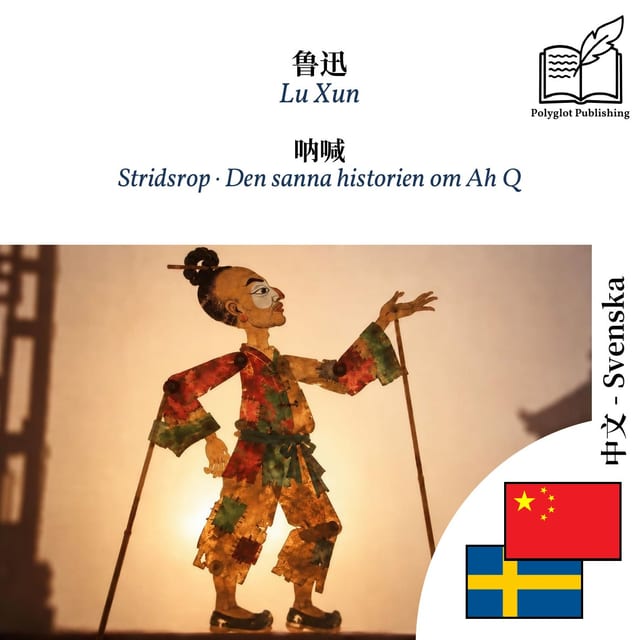 Stridsrop · Den sanna historien om Ah Q