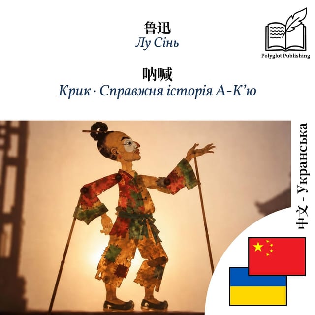 Крик · Справжня історія А-К’ю