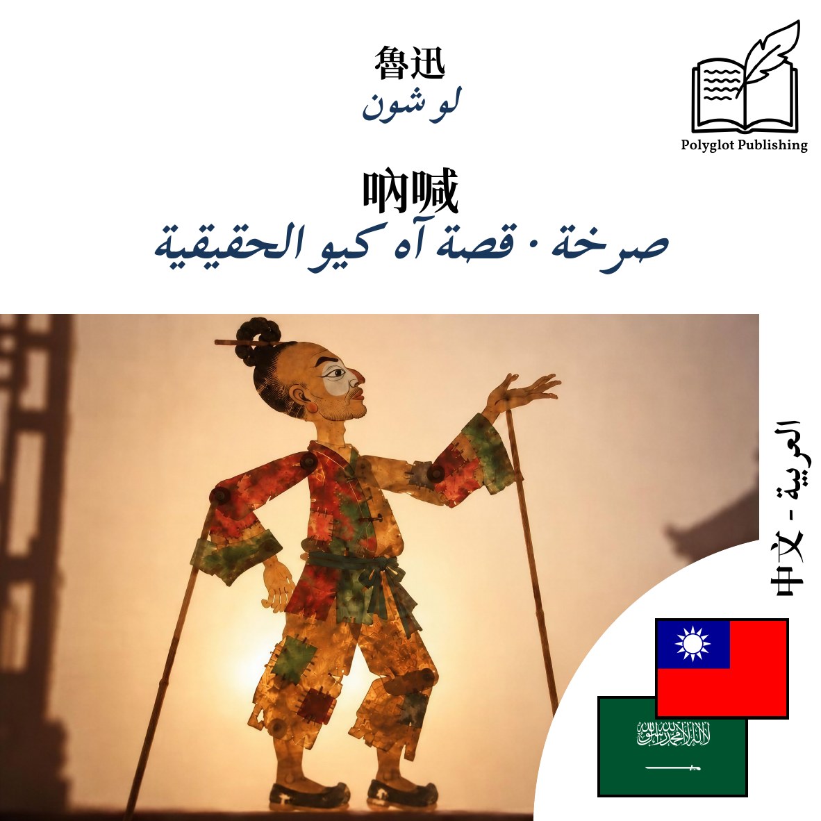 صرخة · قصة آه كيو الحقيقية