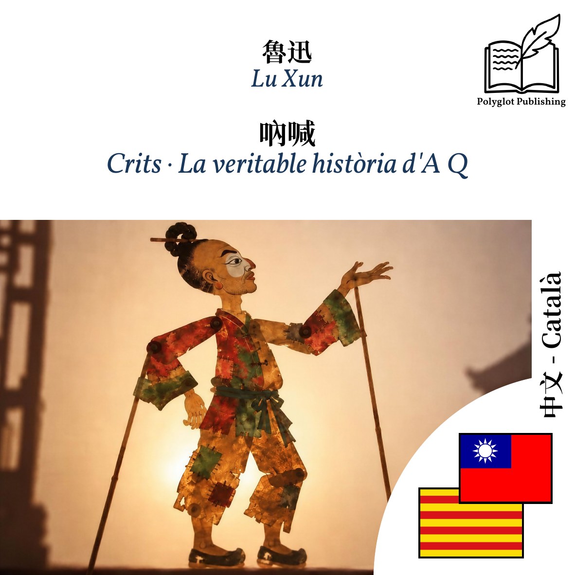 Crits · La veritable història d'A Q