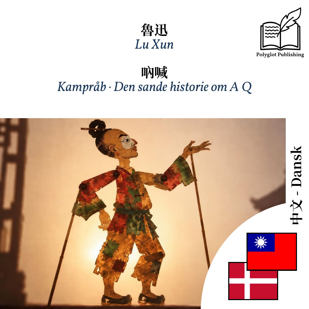 Kampråb · Den sande historie om A Q