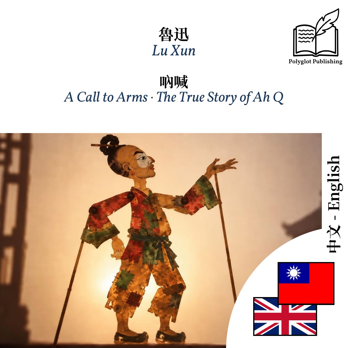 A Call to Arms · The True Story of Ah Q