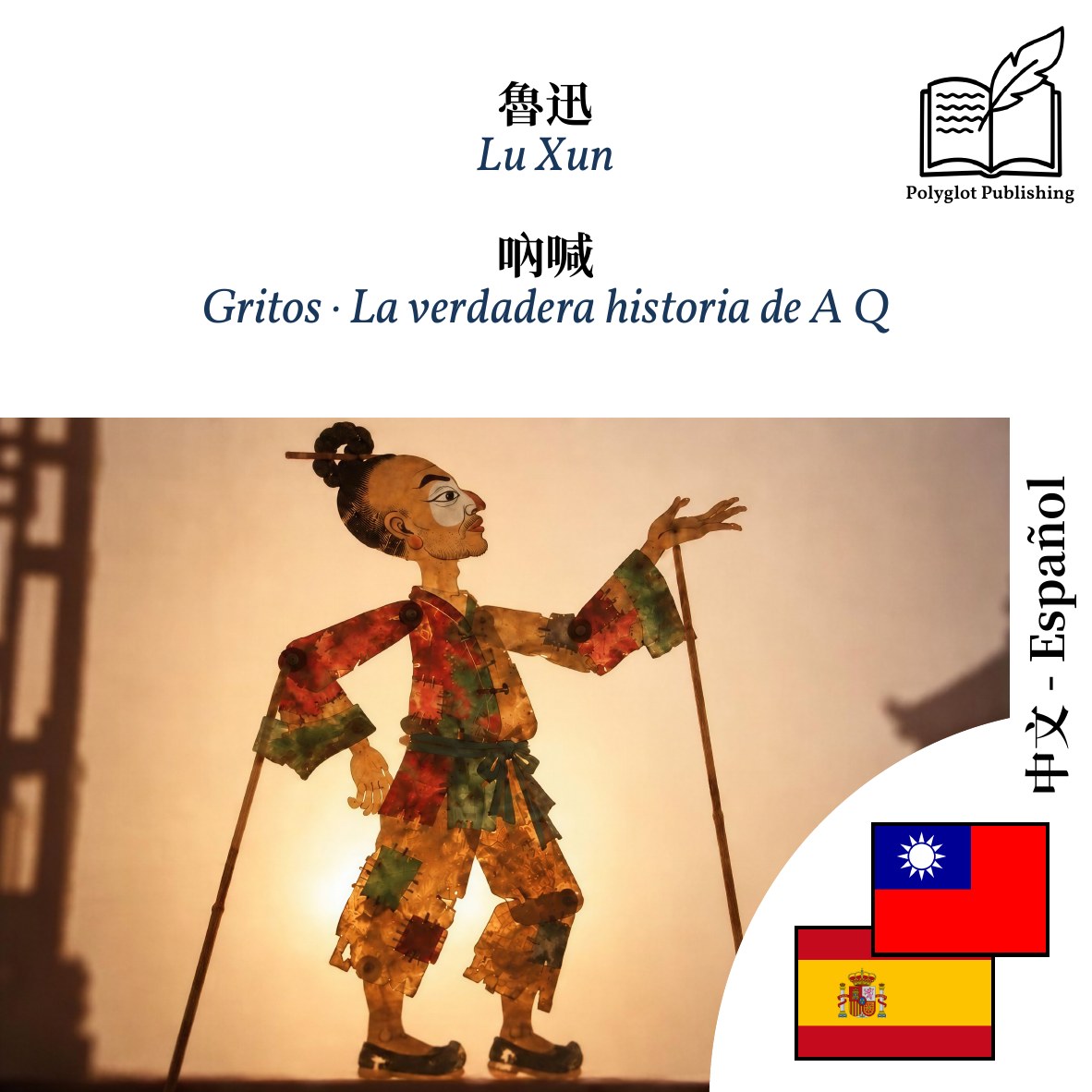 Gritos · La verdadera historia de A Q