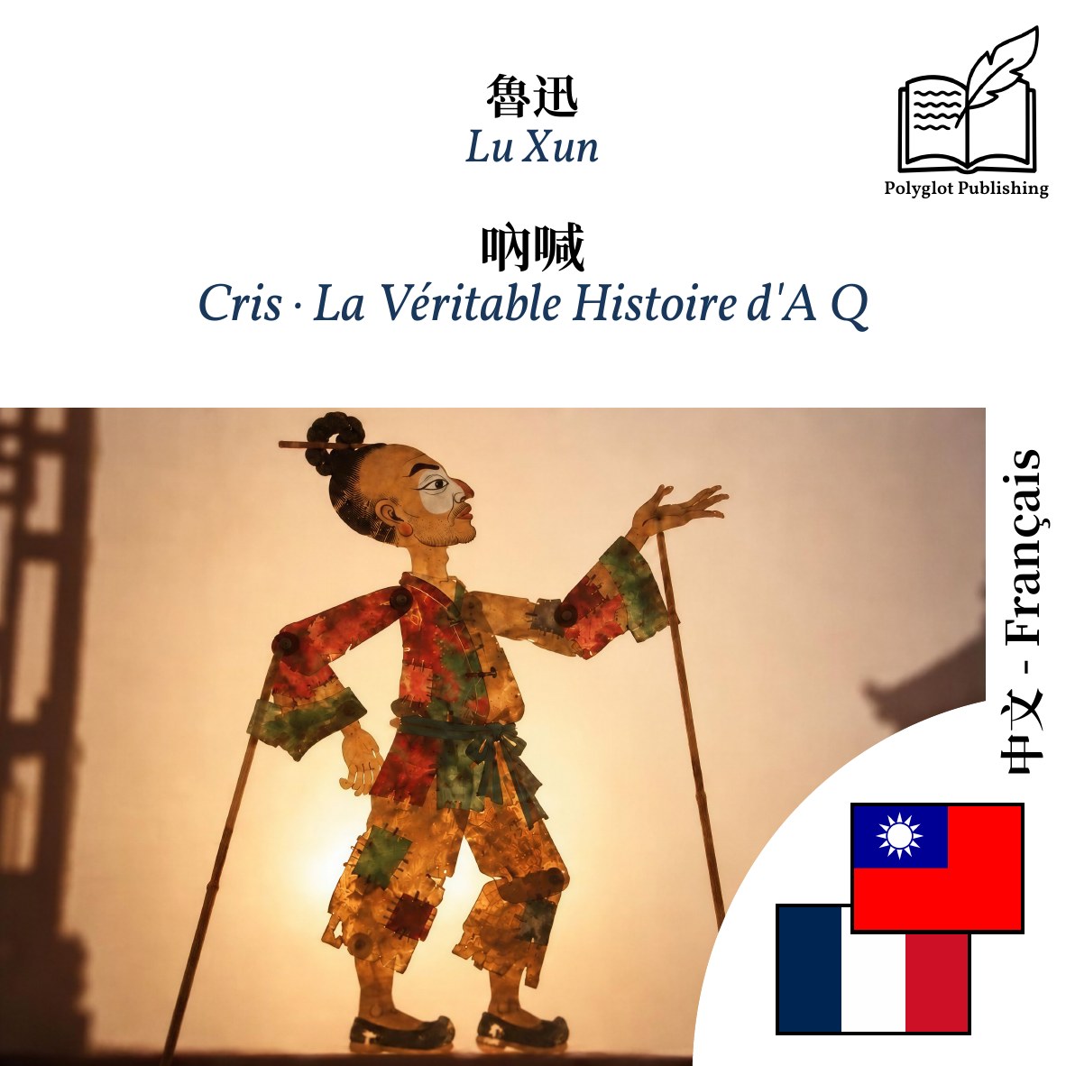 Cris · La Véritable Histoire d'A Q