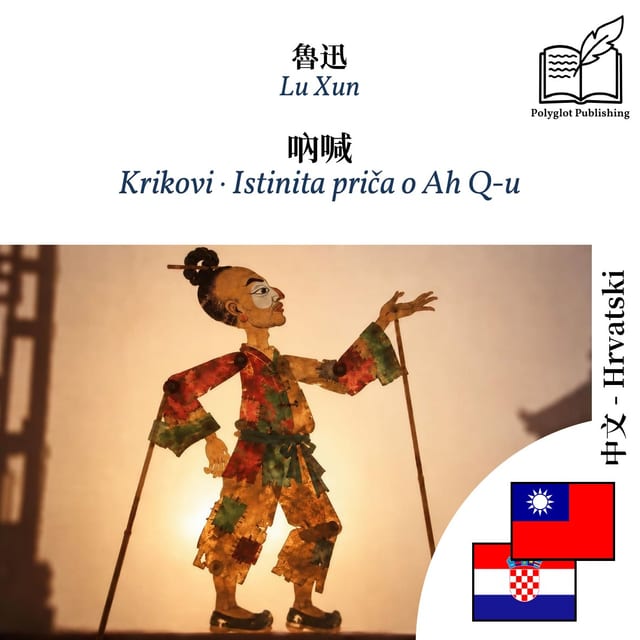 Krikovi · Istinita priča o Ah Q-u