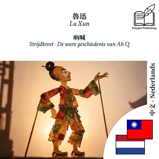 Strijdkreet · De ware geschiedenis van Ah Q