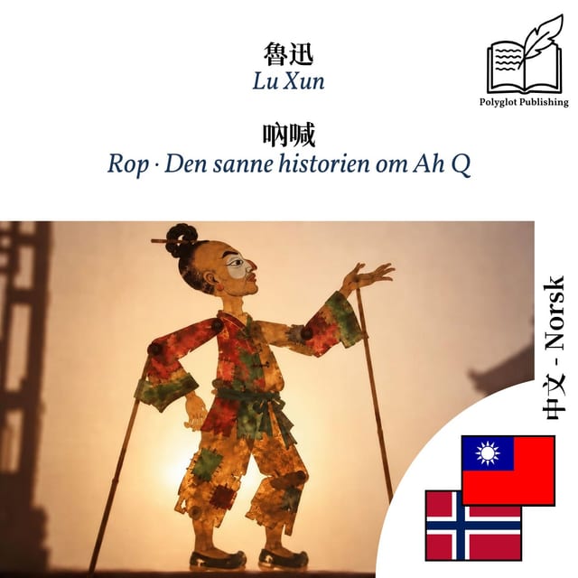Rop · Den sanne historien om Ah Q