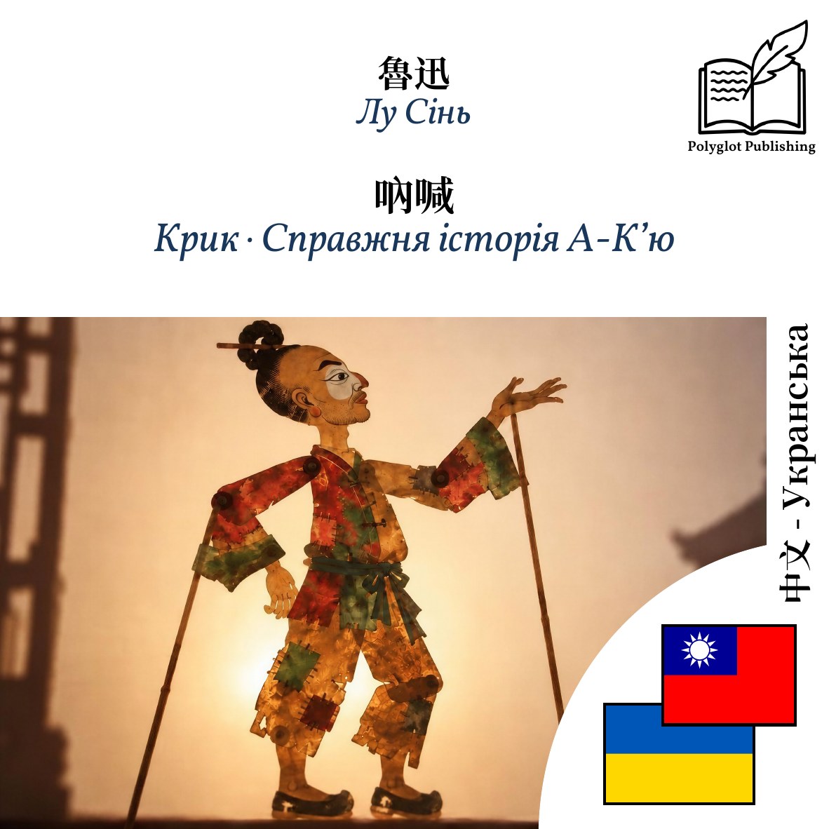 Крик · Справжня історія А-К’ю