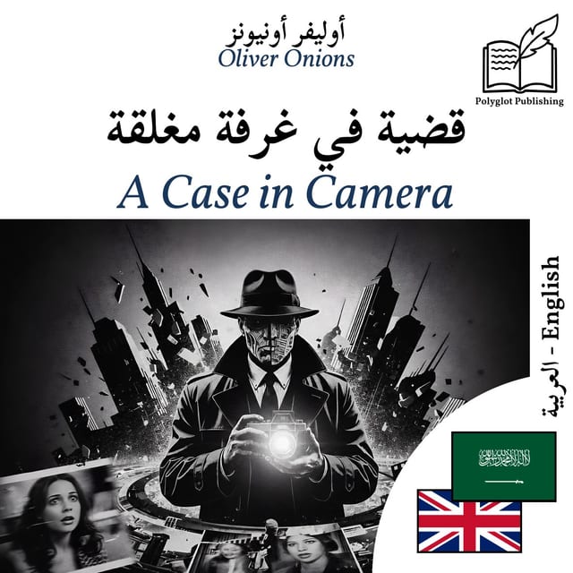 A Case in Camera