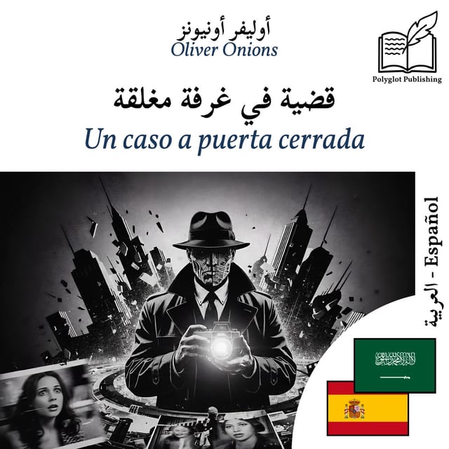 Un caso a puerta cerrada