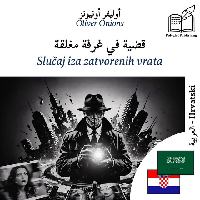 Slučaj iza zatvorenih vrata