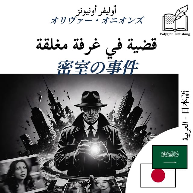 密室の事件