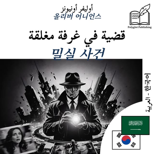 밀실 사건