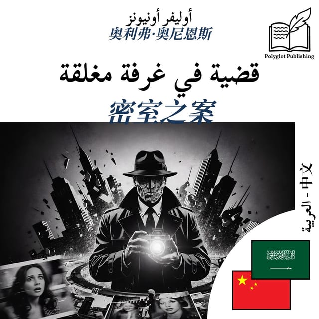 密室之案