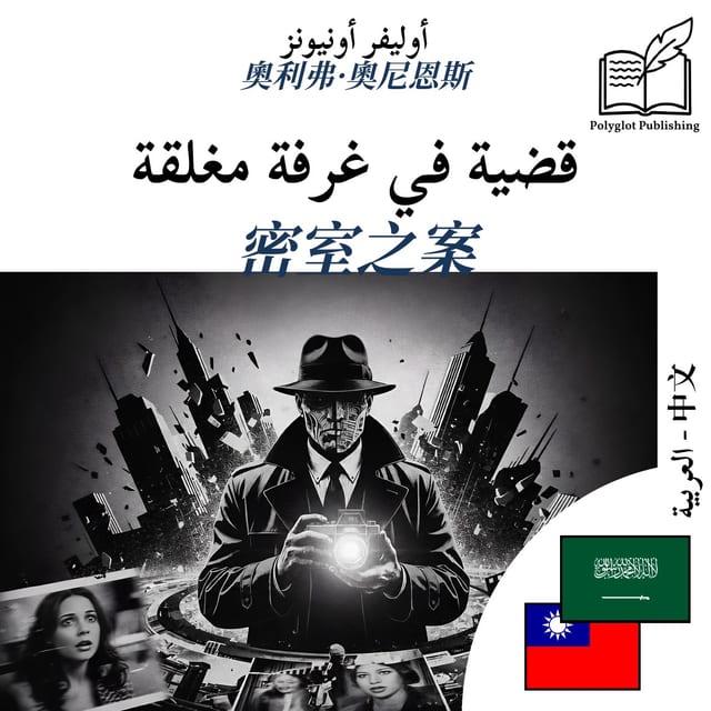 密室之案