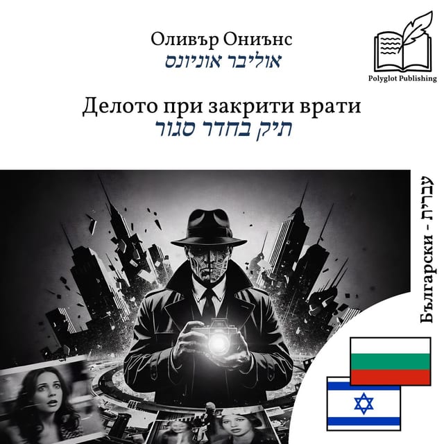 תיק בחדר סגור