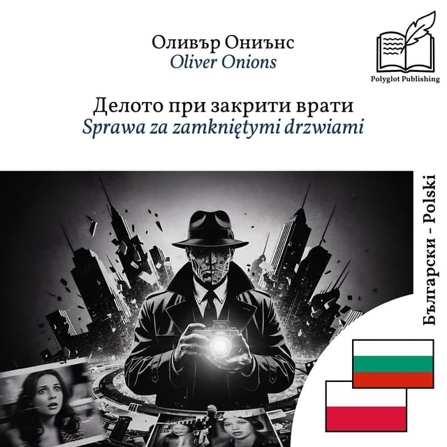 Sprawa za zamkniętymi drzwiami