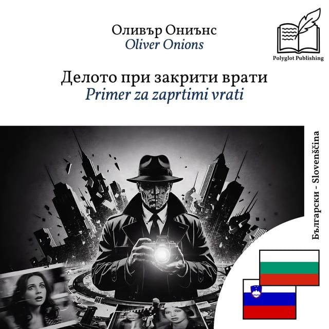 Primer za zaprtimi vrati