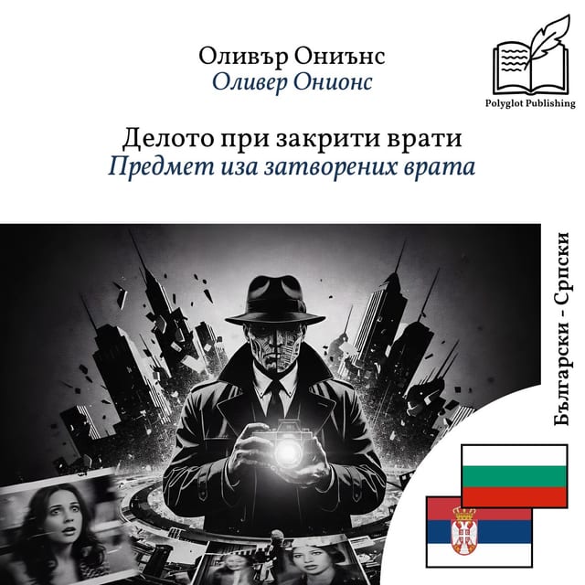 Предмет иза затворених врата