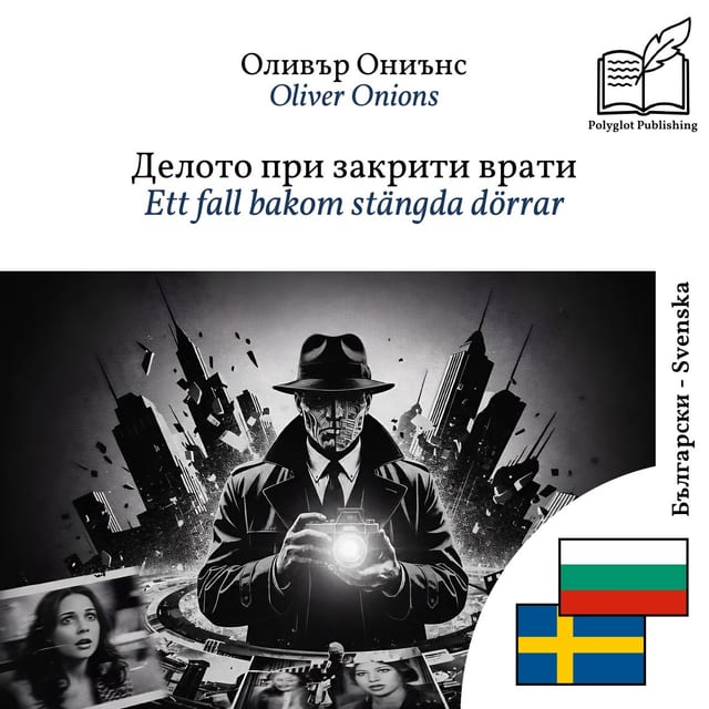 Ett fall bakom stängda dörrar