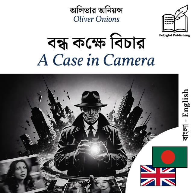 A Case in Camera