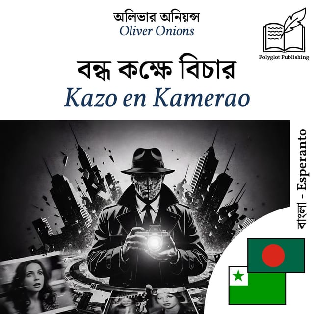Kazo en Kamerao