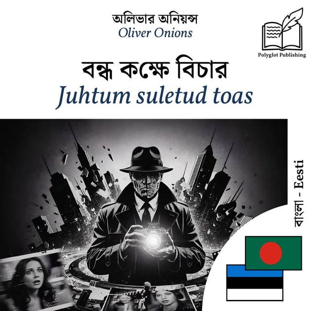 Juhtum suletud toas