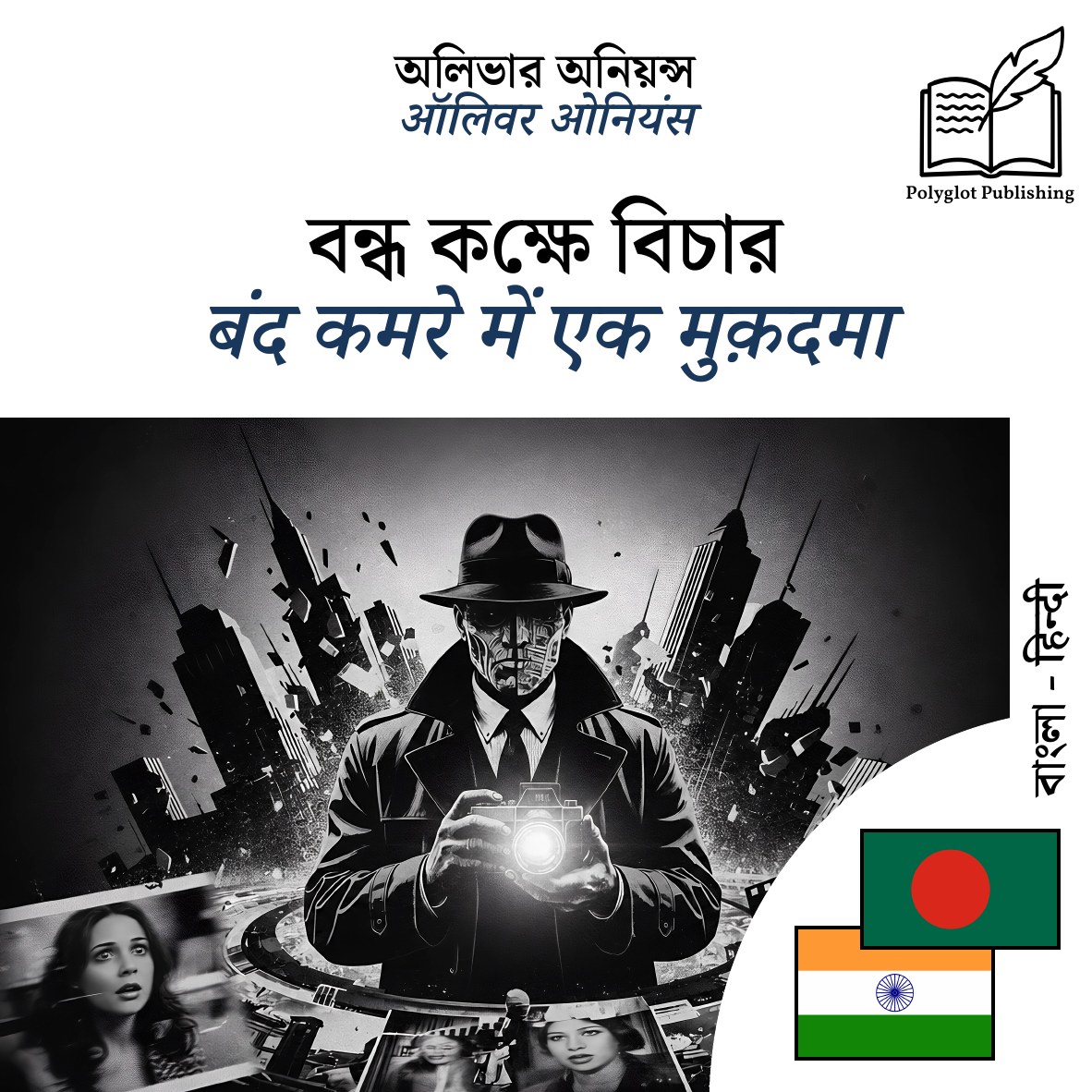बंद कमरे में एक मुक़दमा