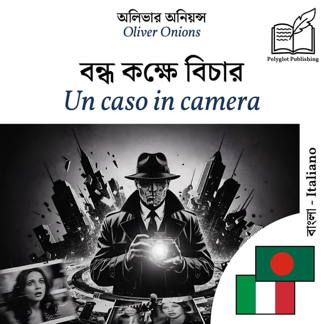 Un caso in camera