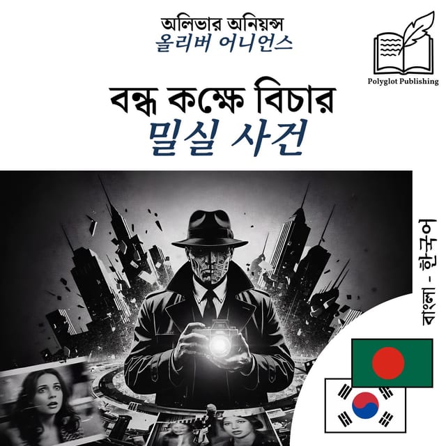 밀실 사건
