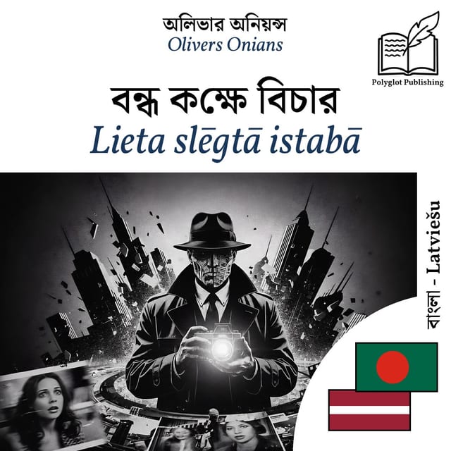 Lieta slēgtā istabā