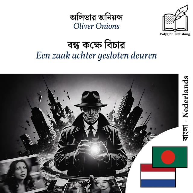 Een zaak achter gesloten deuren