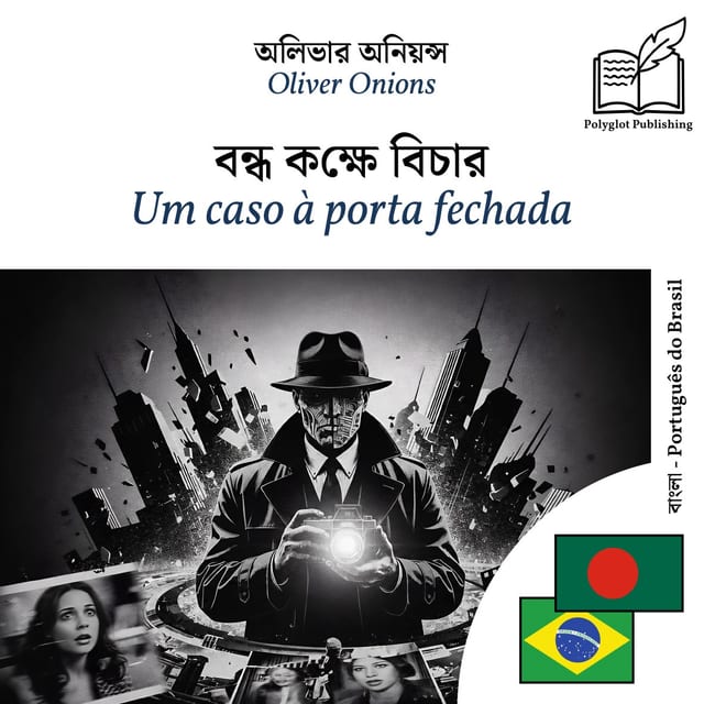 Um caso à porta fechada