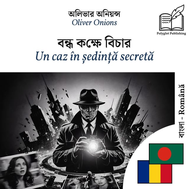 Un caz în ședință secretă