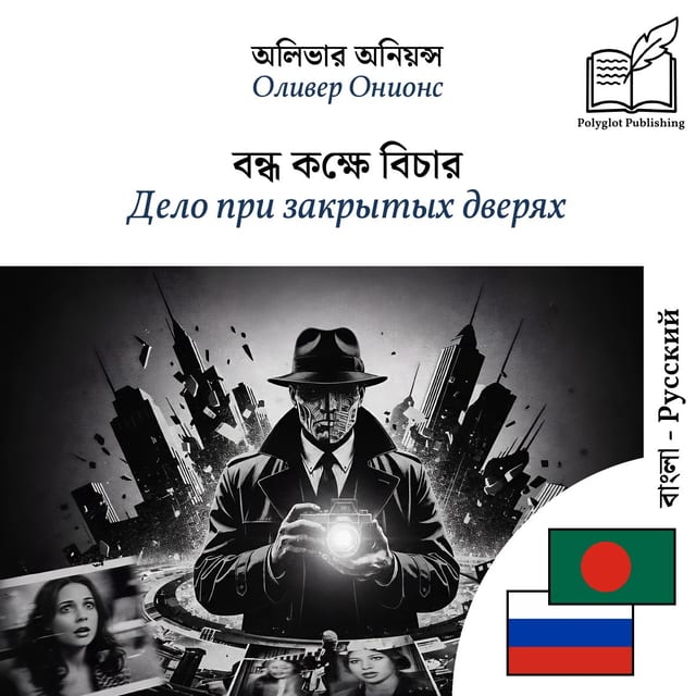 Дело при закрытых дверях