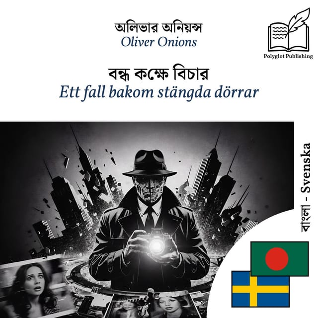Ett fall bakom stängda dörrar