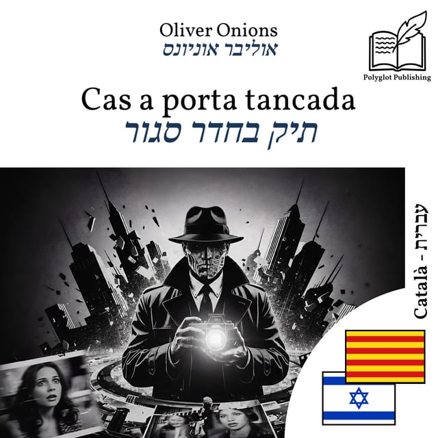 תיק בחדר סגור