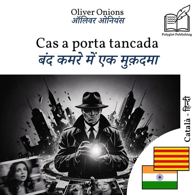 बंद कमरे में एक मुक़दमा