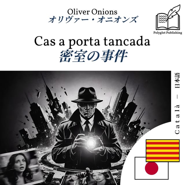 密室の事件