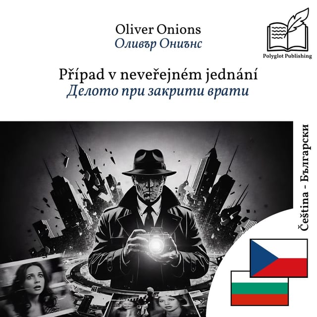 Делото при закрити врати