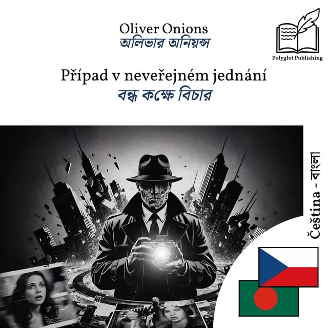 বন্ধ কক্ষে বিচার