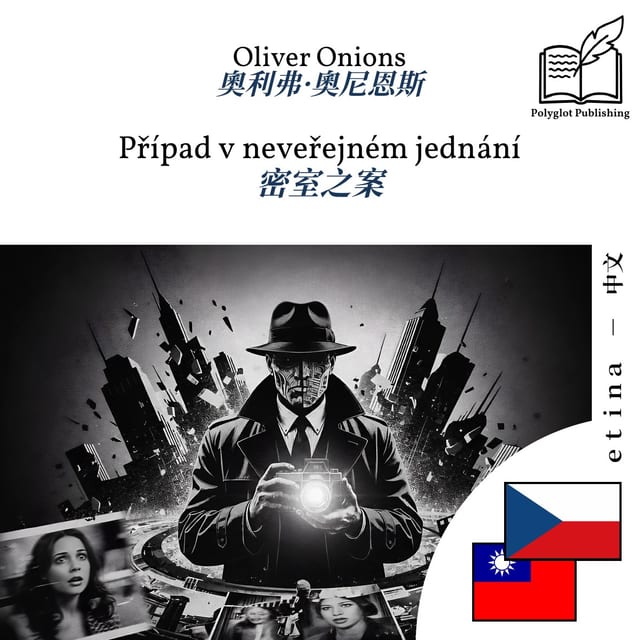 密室之案